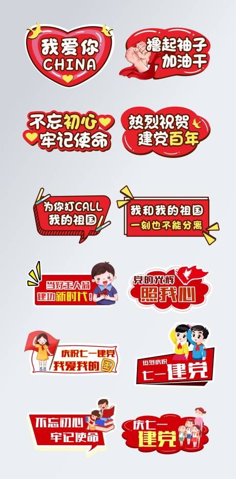 源文件下载【党建插画类宣传手举牌】编号：62600005251608313