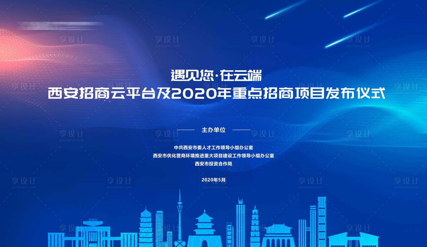 源文件下载【背景板】编号：16860005171845923