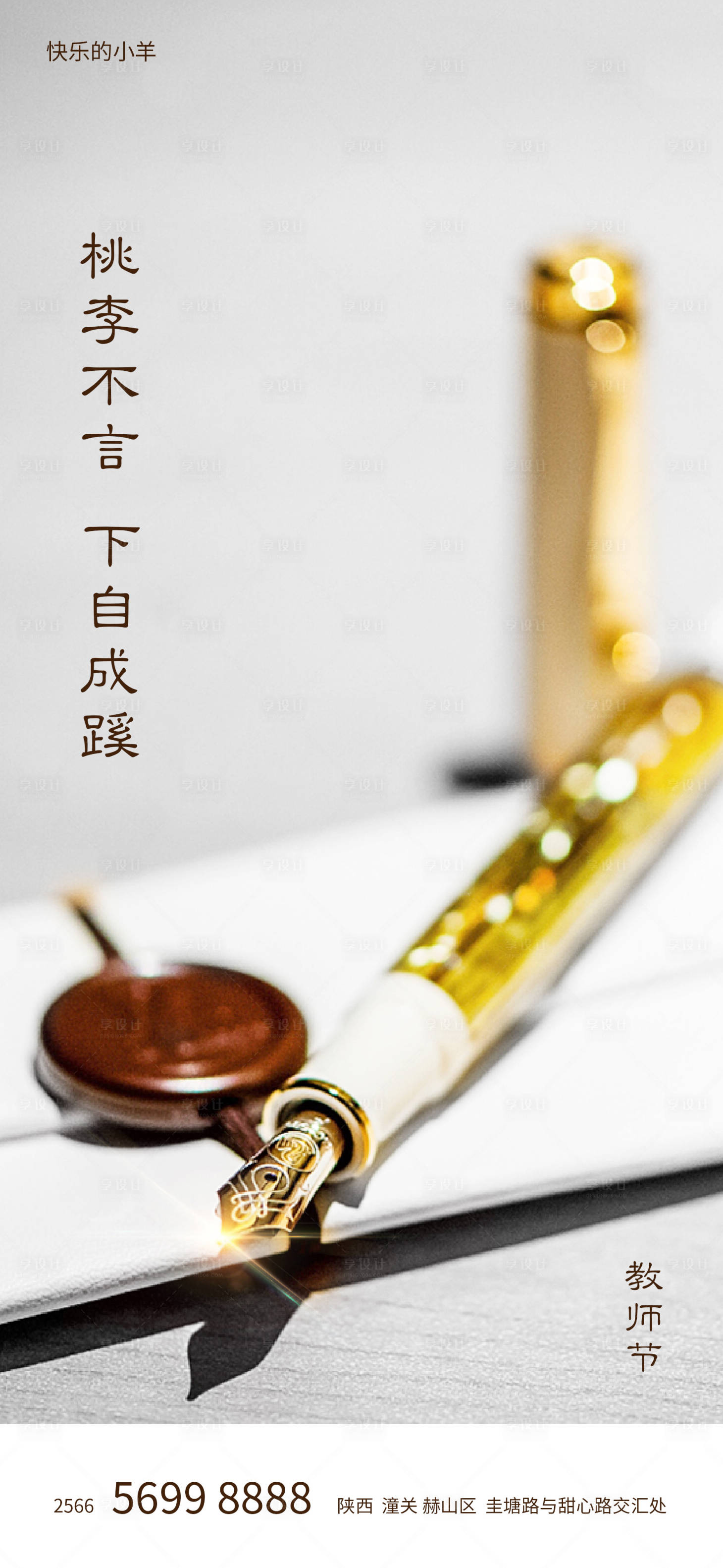 源文件下载【教师节刷屏海报】编号：84090005081131692