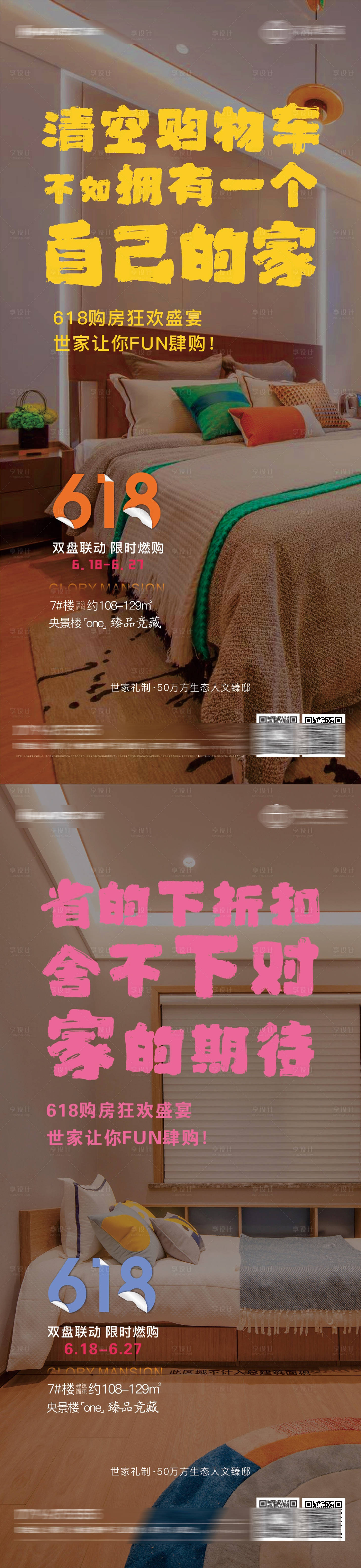 源文件下載【享設(shè)計】搜索編號：61710005186773992【地產(chǎn)價值點(diǎn)文字系列海報】