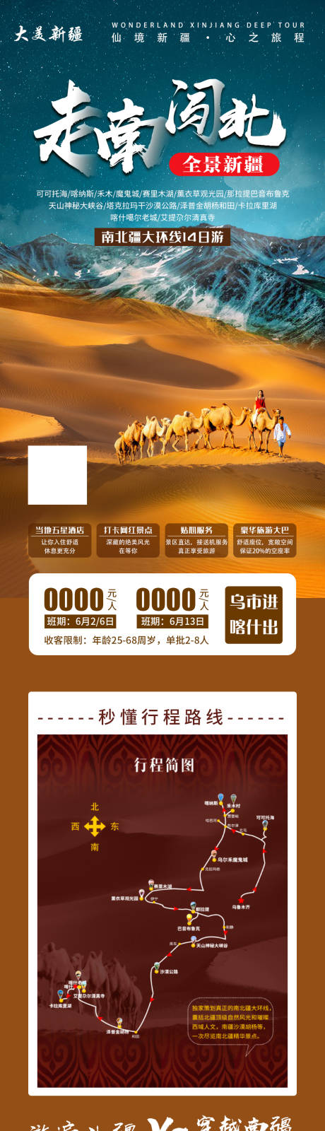 源文件下载【全景新疆旅游海报】编号：93320005066838519
