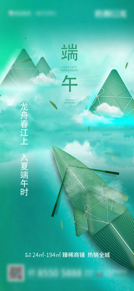 源文件下載【地產(chǎn)端午節(jié)海報(bào)】編號：44200005010082078