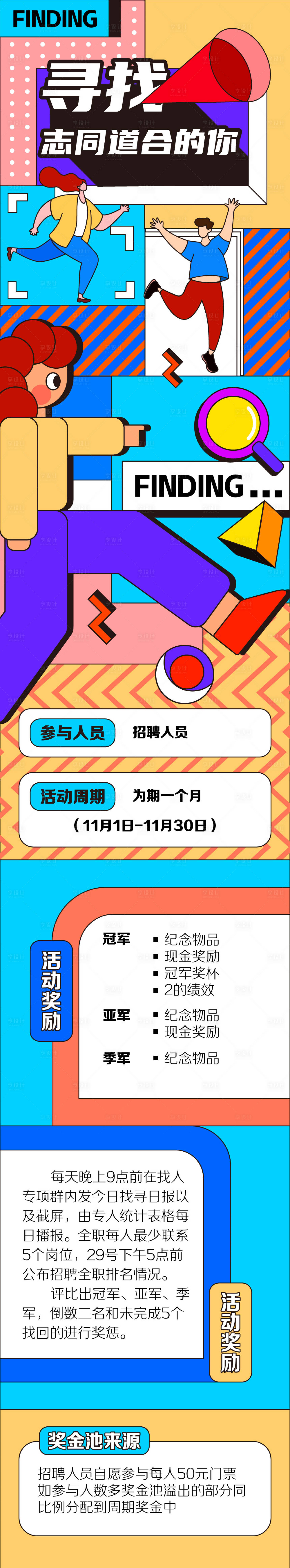 源文件下载【卡通趣味招聘长图】编号：52660005270259570