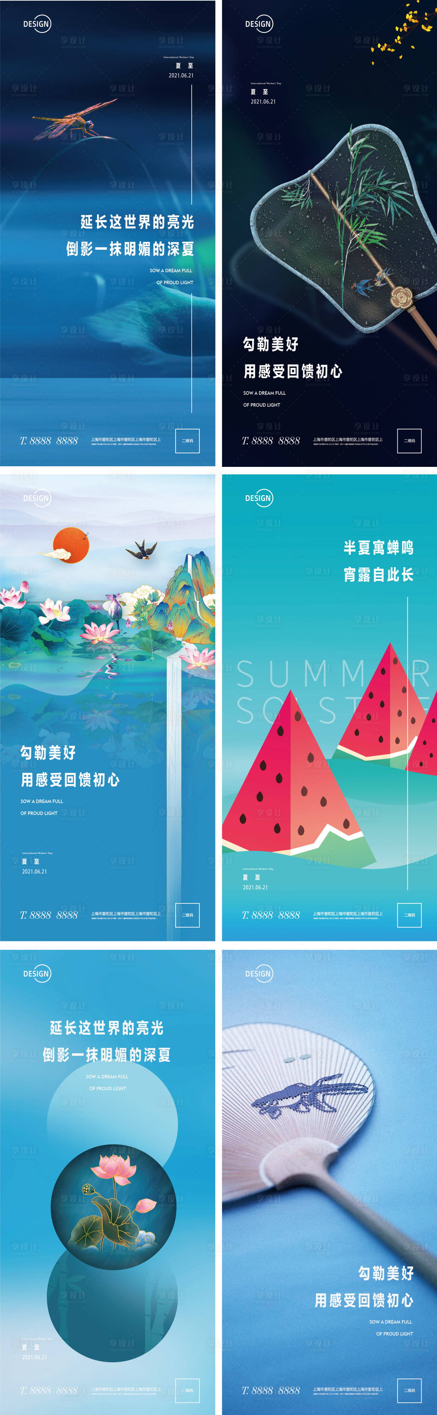 源文件下載【享設(shè)計】搜索編號：22480005105202222【夏至節(jié)氣海報】