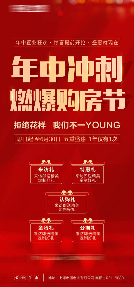 源文件下载【年中购房节地产活动海报】编号：84400005297502755
