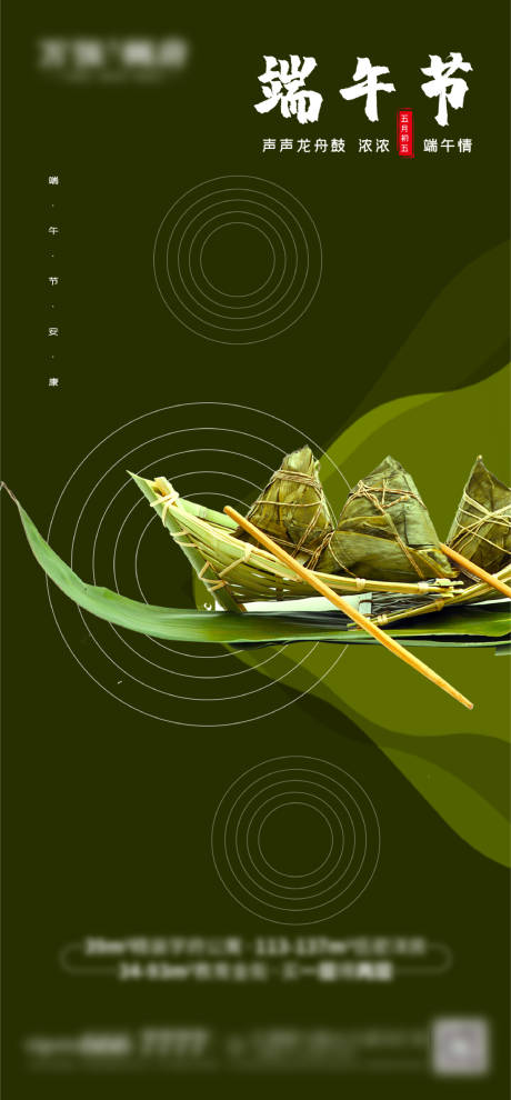 源文件下载【端午节】编号：64220005029067176
