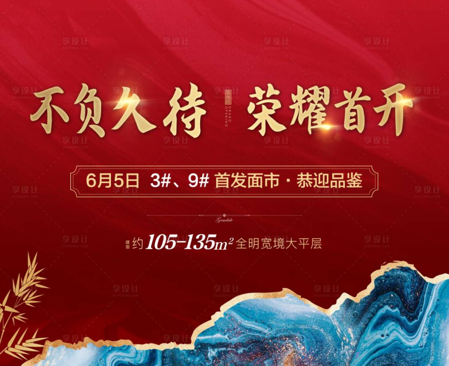 源文件下载【地产开盘红金广告展板】编号：72040005077677422