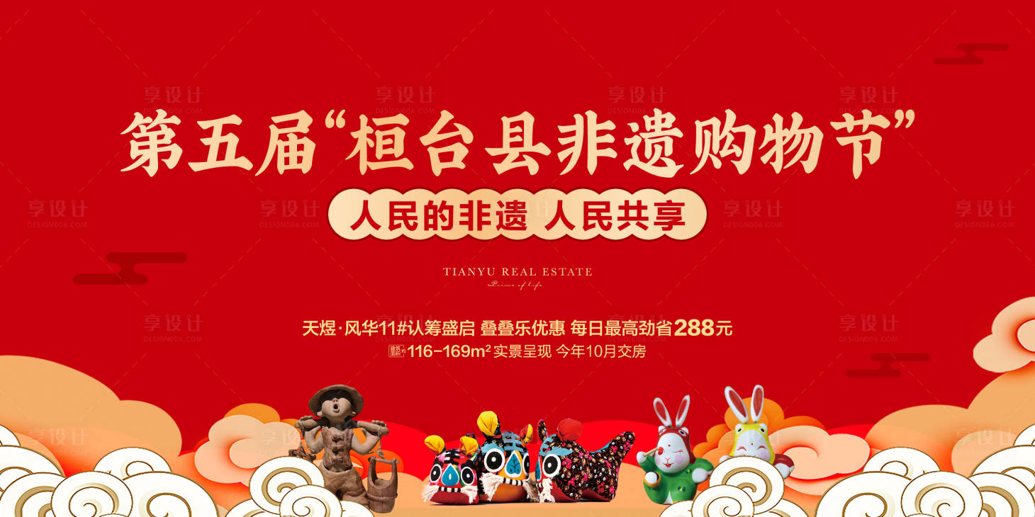 源文件下载【享设计】搜索编号：89980005076968956【非遗购物节】