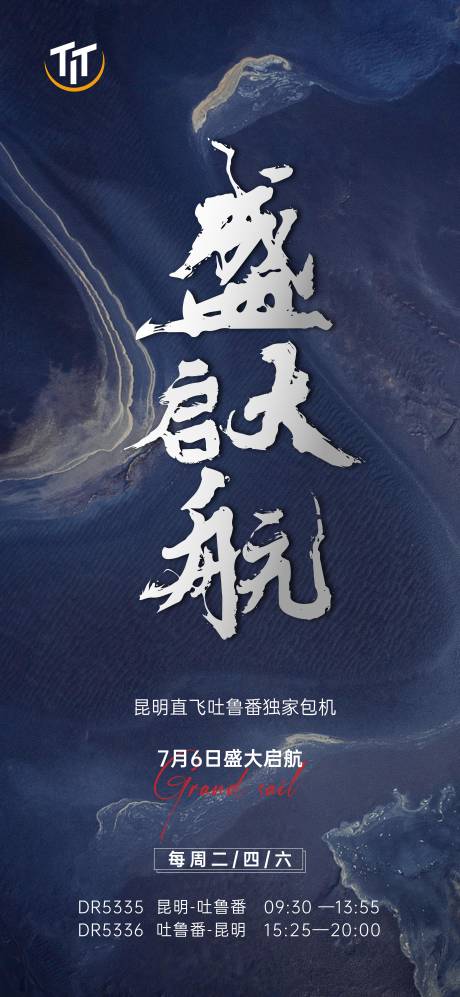 源文件下载【盛大启航海报】编号：20210625115855098