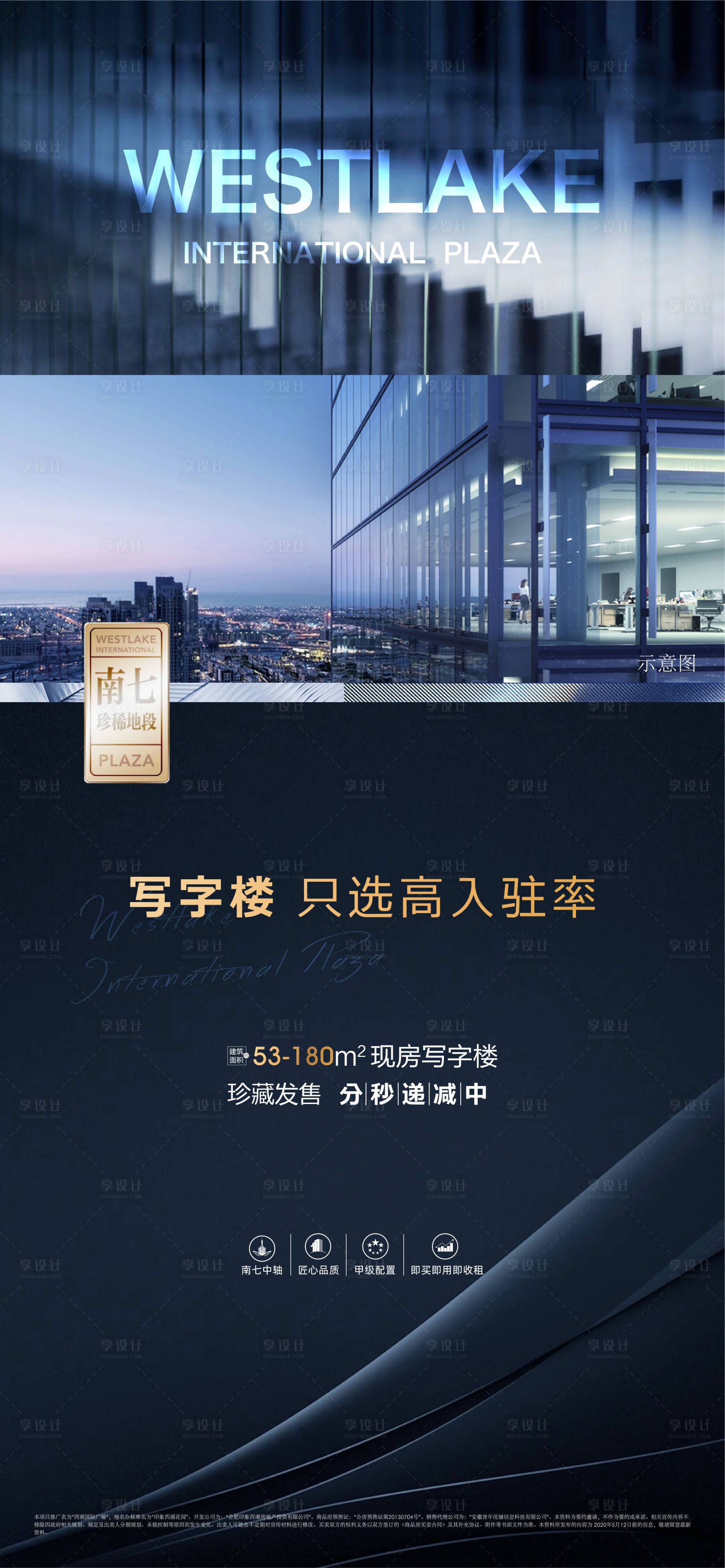源文件下载【地产住宅写字楼海报】编号：70140004943798833
