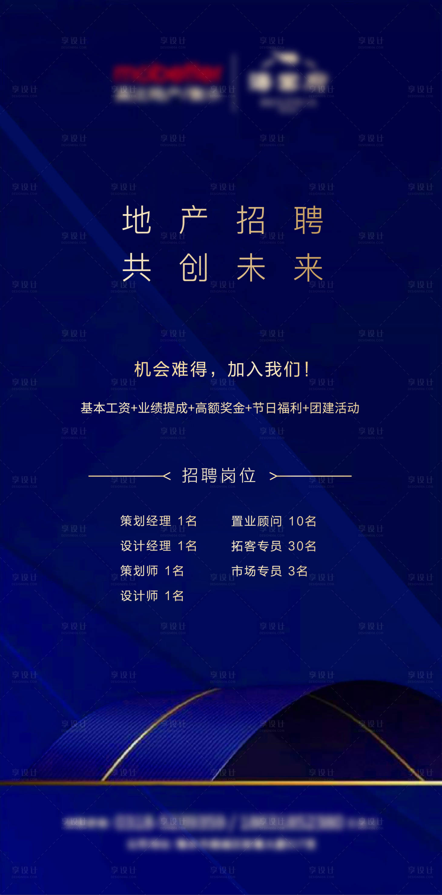 源文件下载【地产招聘海报】编号：71980004941249200