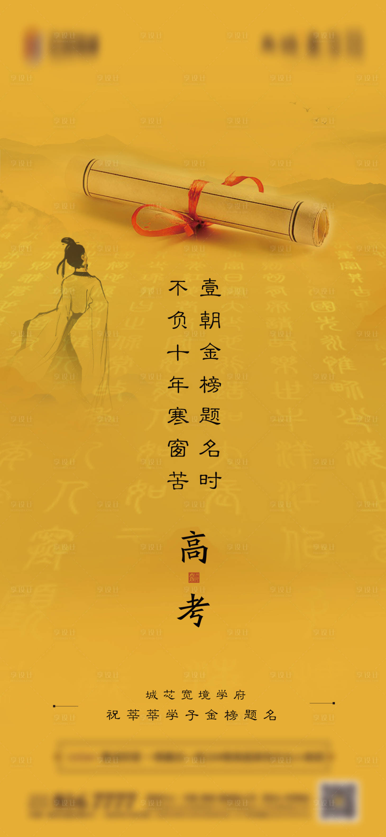 源文件下载【高考加油海报】编号：93740005101344596