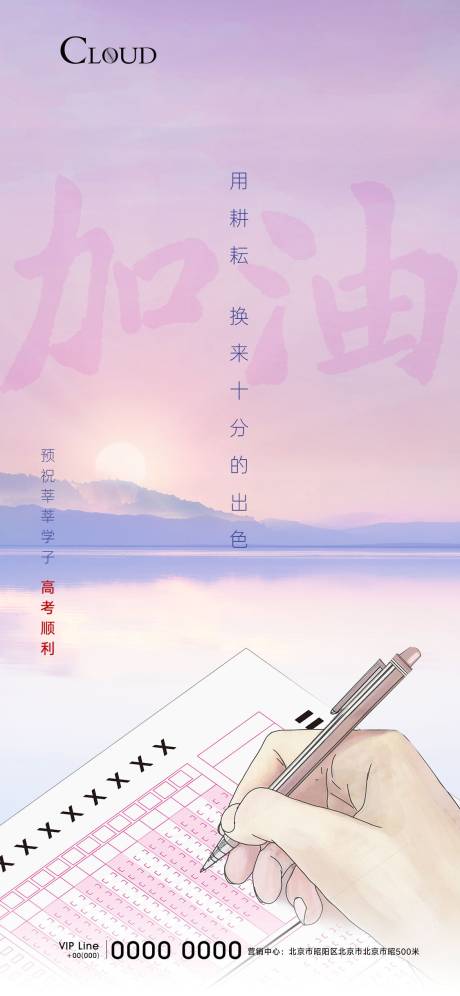 源文件下载【享设计】搜索编号：42960005256341938【高考刷屏】