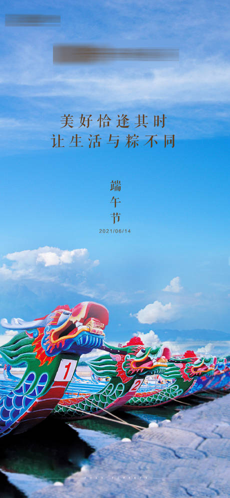 源文件下載【享設(shè)計】搜索編號：95800005097688676【地產(chǎn)節(jié)日節(jié)氣端午龍舟單圖海報】