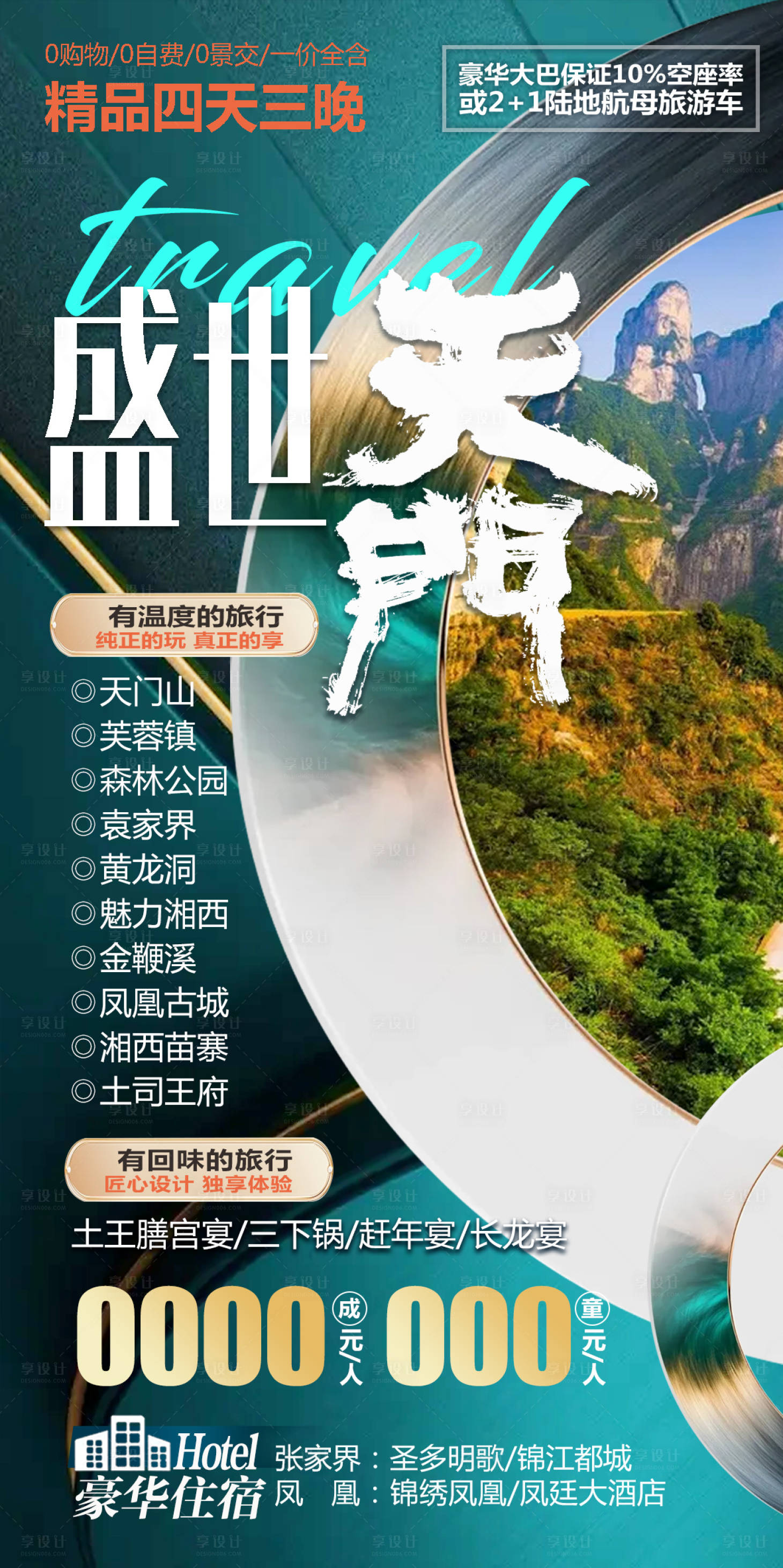 源文件下載【旅游海報】編號：36730005140893388