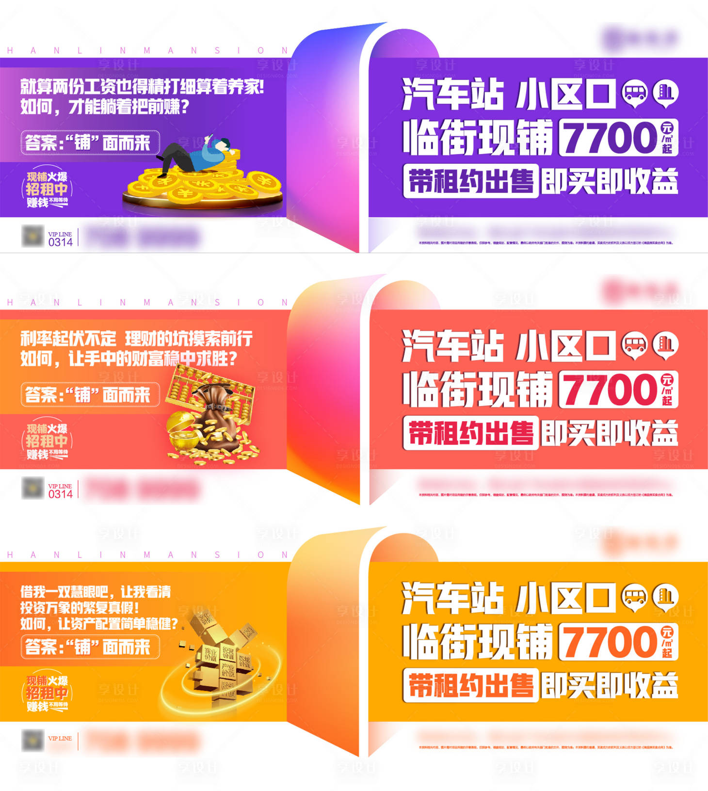 源文件下载【地产商铺商业价值点创意系列海报】编号：20210602103409488