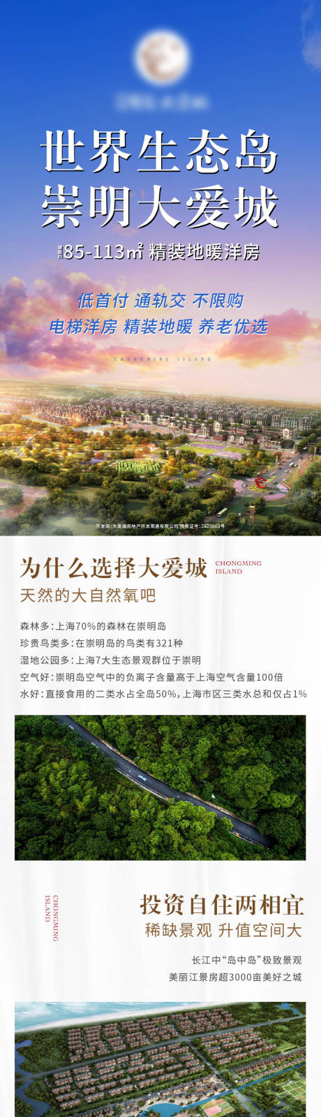 源文件下載【房地產住宅配套長圖】編號：47130004747843329