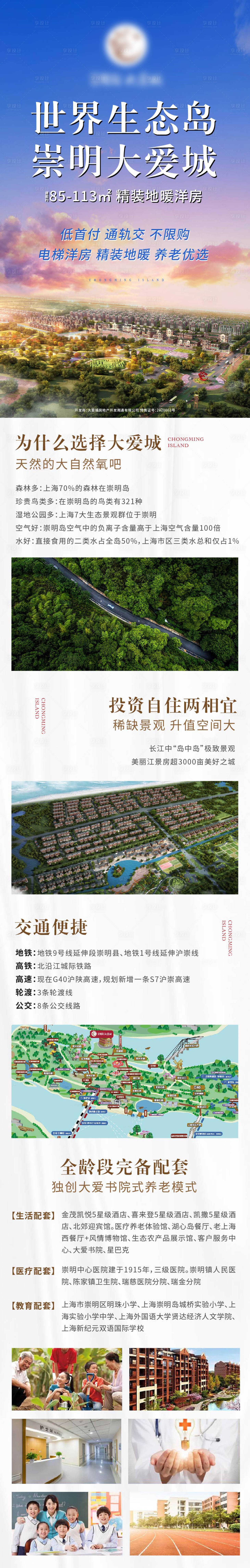 源文件下載【享設計】搜索編號：47130004747843329【房地產住宅配套長圖】