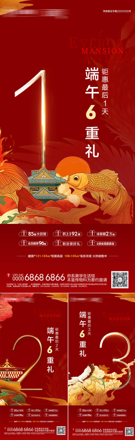 源文件下载【地产端午优惠红金倒计时海报】编号：29080005163636921