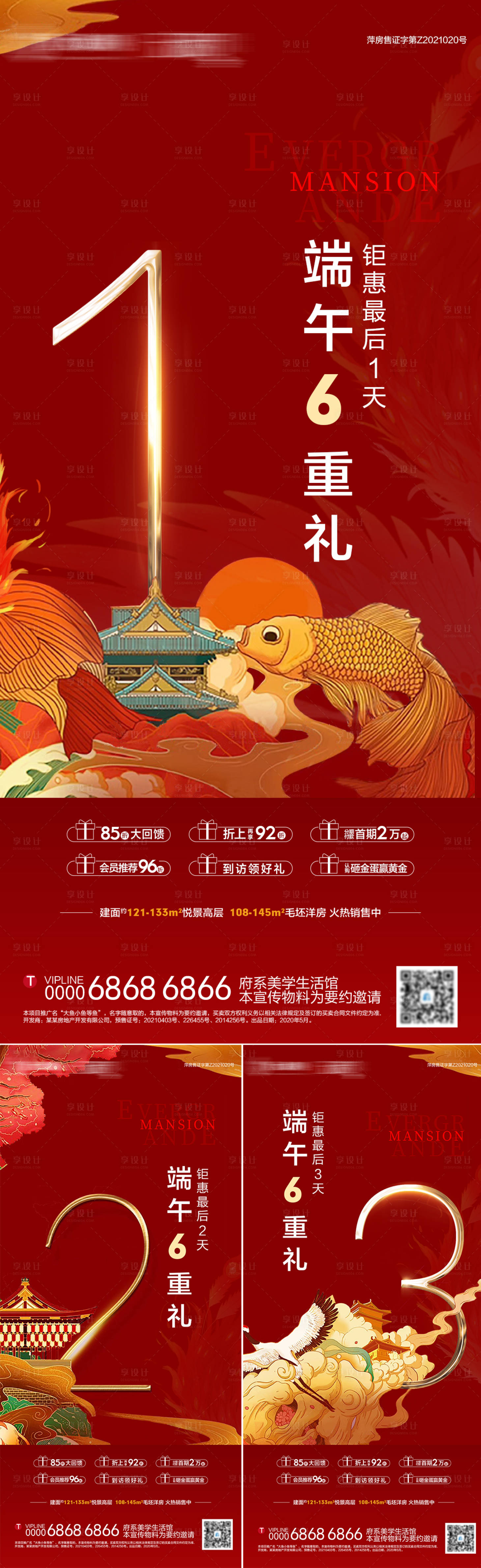 源文件下載【地產(chǎn)端午優(yōu)惠紅金倒計時海報】編號：29080005163636921