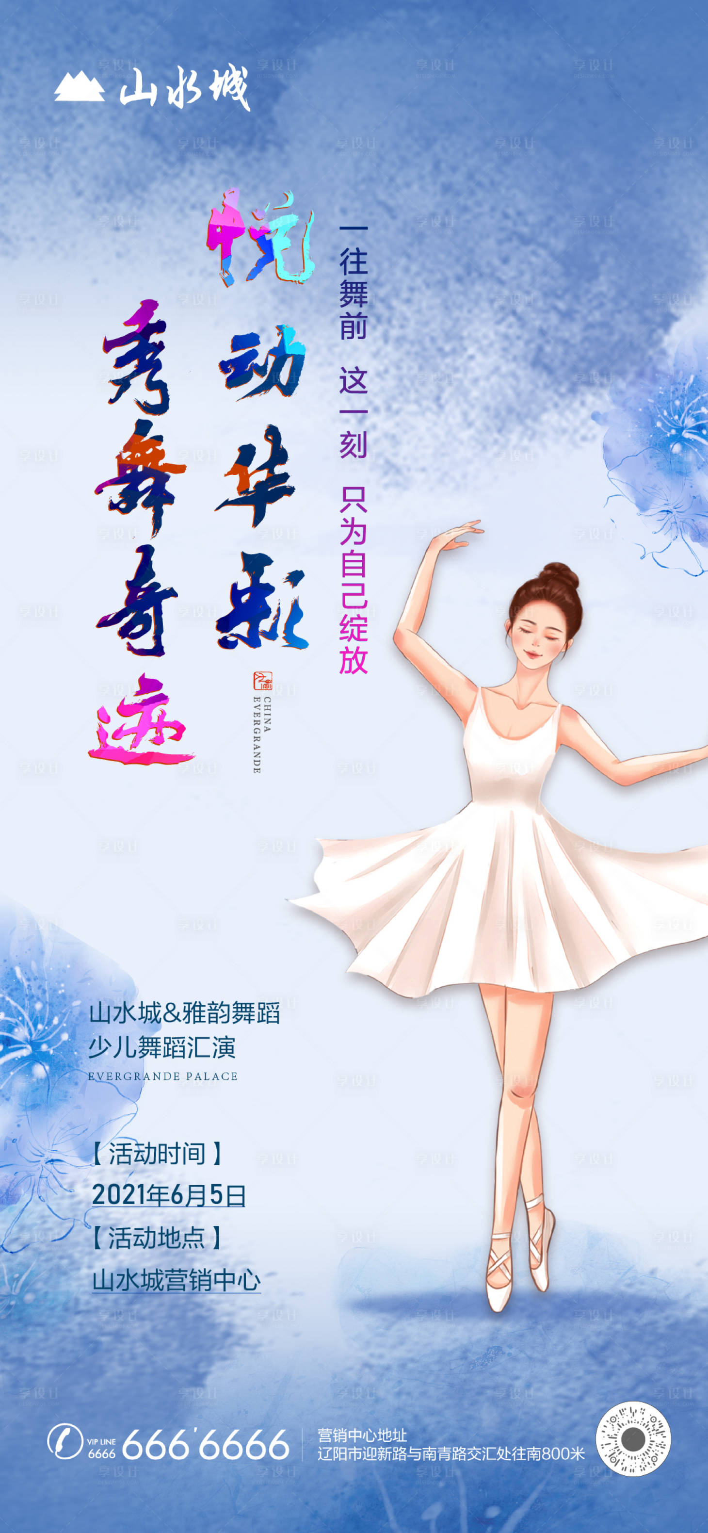 源文件下载【舞蹈活动海报】编号：15620004962014458