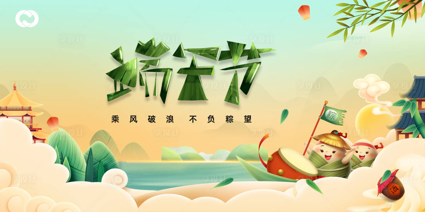源文件下载【享设计】搜索编号：69960005022715083【端午节暖场海报背景板周末活动龙舟】
