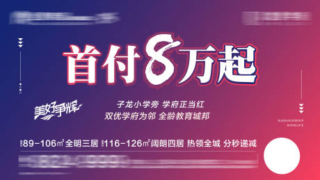 源文件下载【享设计】搜索编号：56590004992369968【地产优惠政策宣传海报展板】