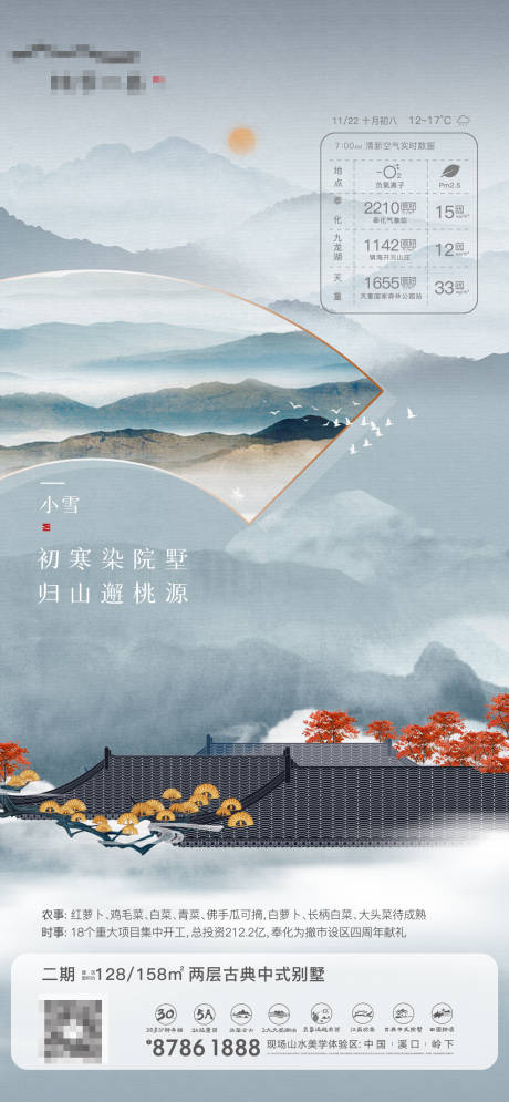 源文件下载【地产中式小雪海报】编号：73800005322311842