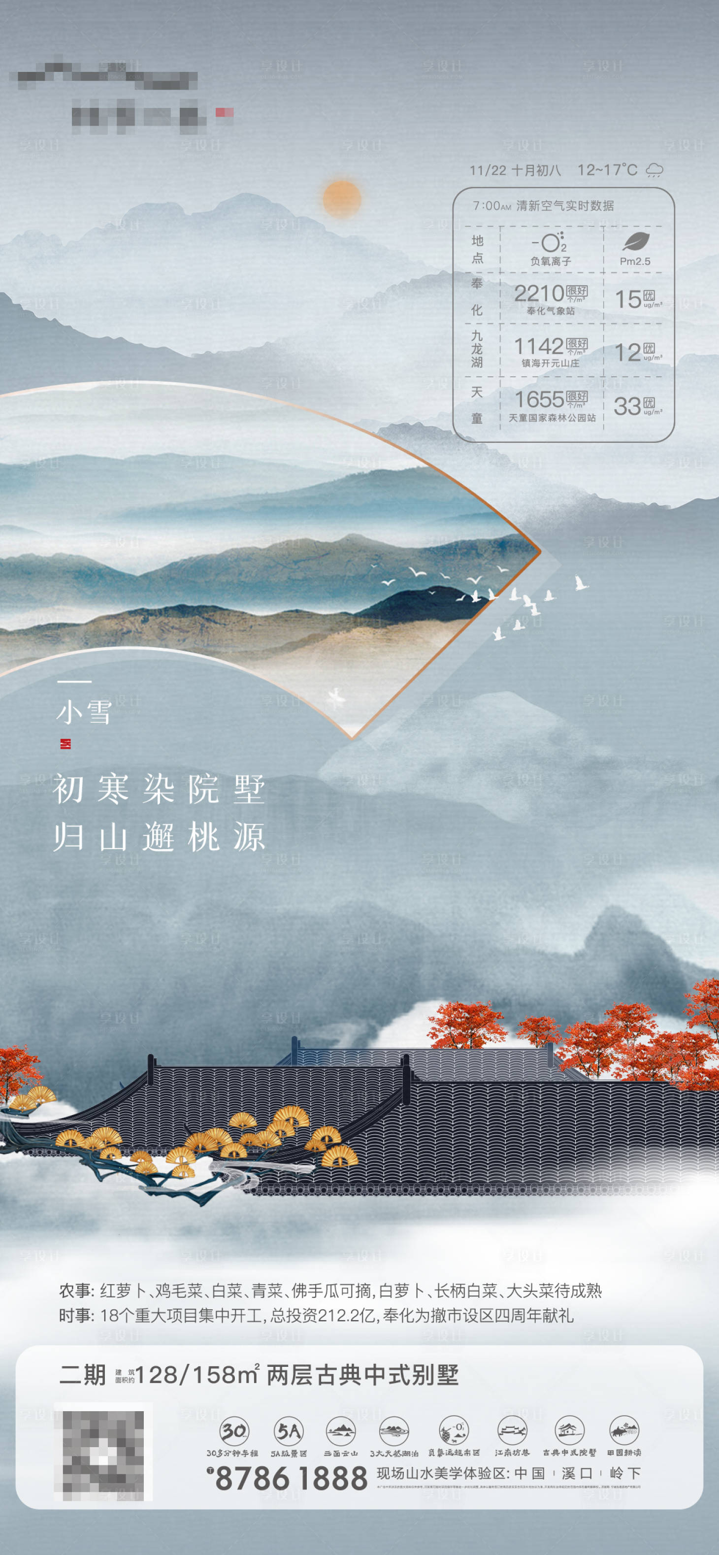 源文件下載【享設(shè)計】搜索編號：73800005322311842【地產(chǎn)中式小雪海報】