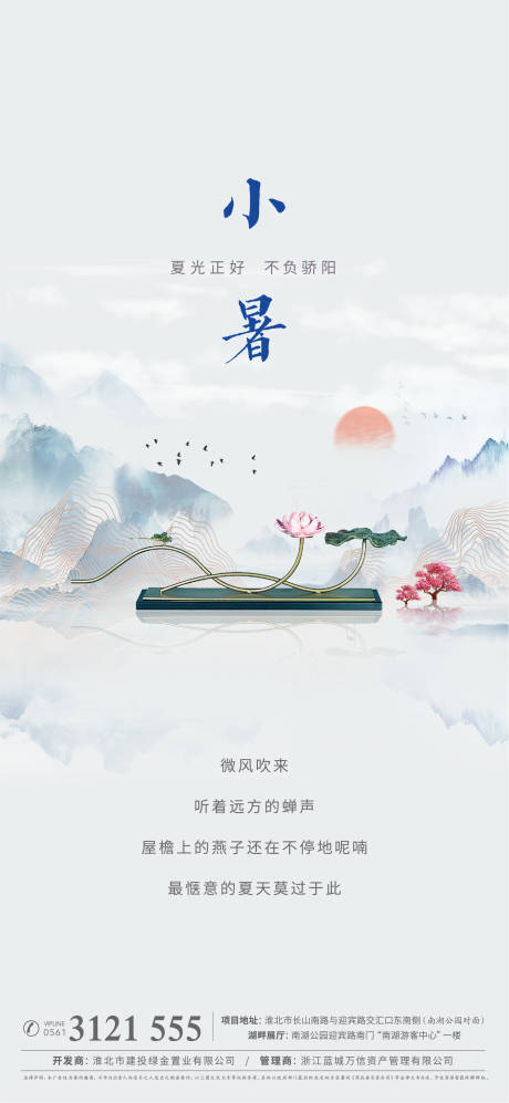 源文件下载【享设计】搜索编号：88400005259989306【小暑微信海报】