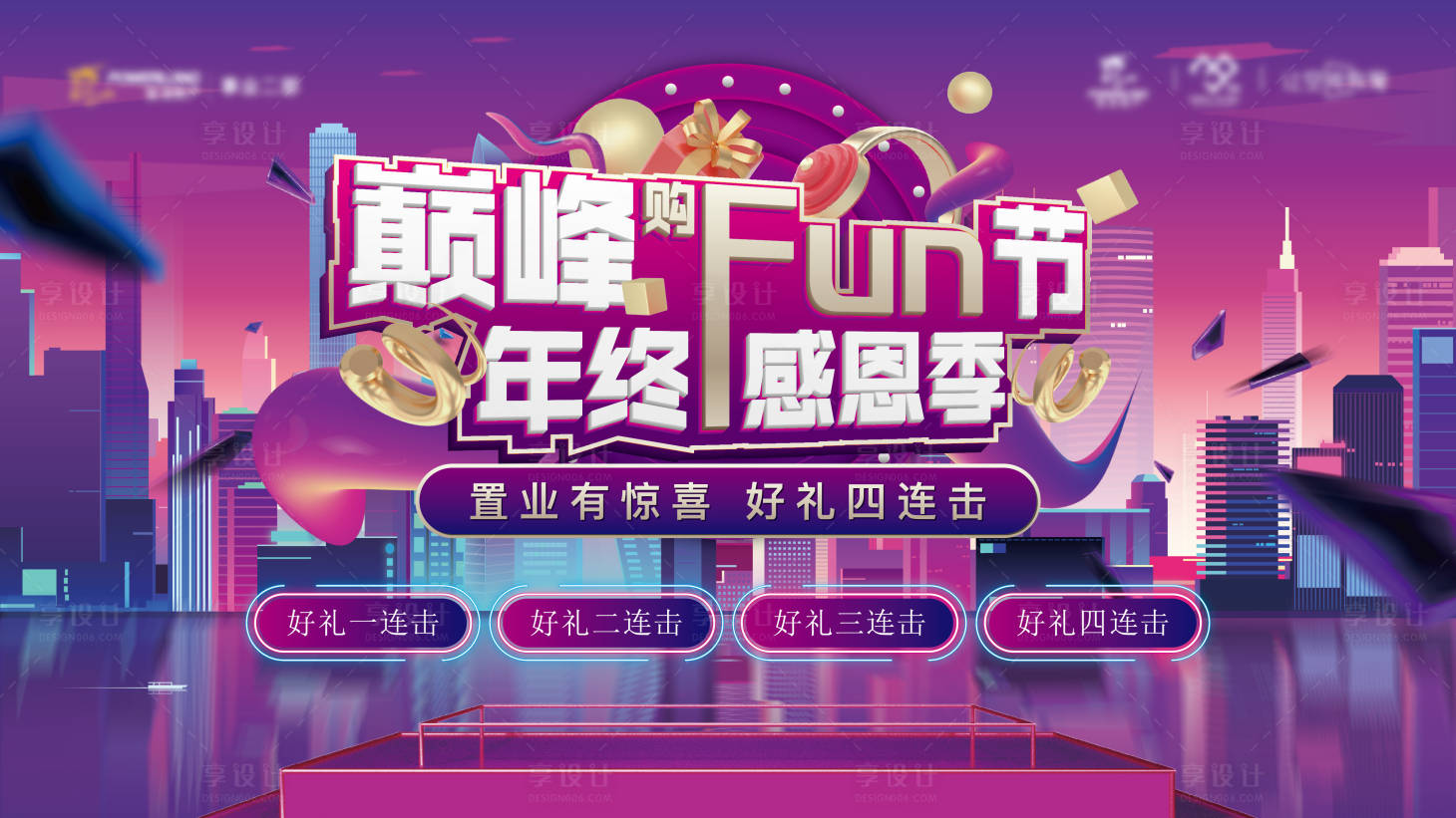 源文件下載【享設計】搜索編號：36110005190768673【房地產購房節主畫面】