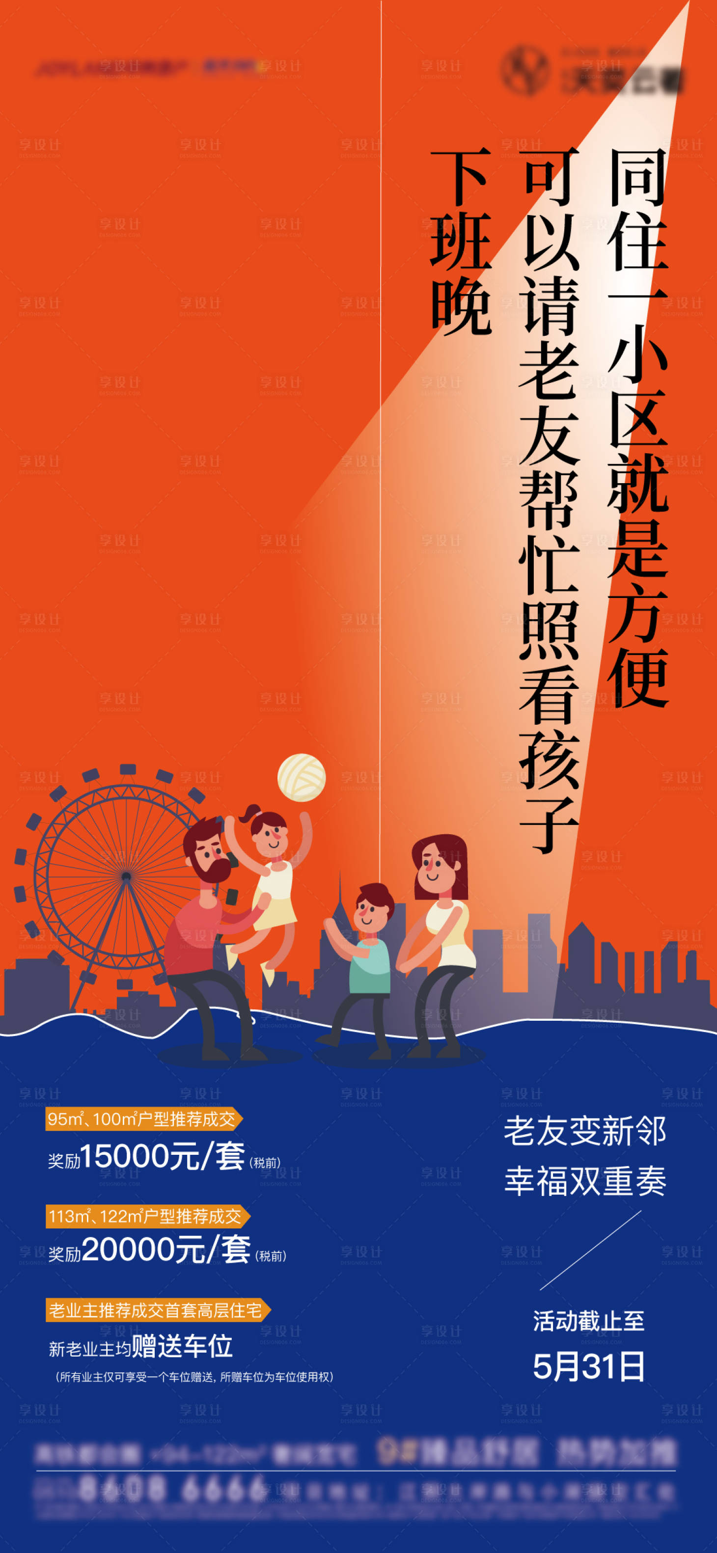 源文件下載【地產(chǎn)老帶新海報(bào)】編號(hào)：10220005009669374