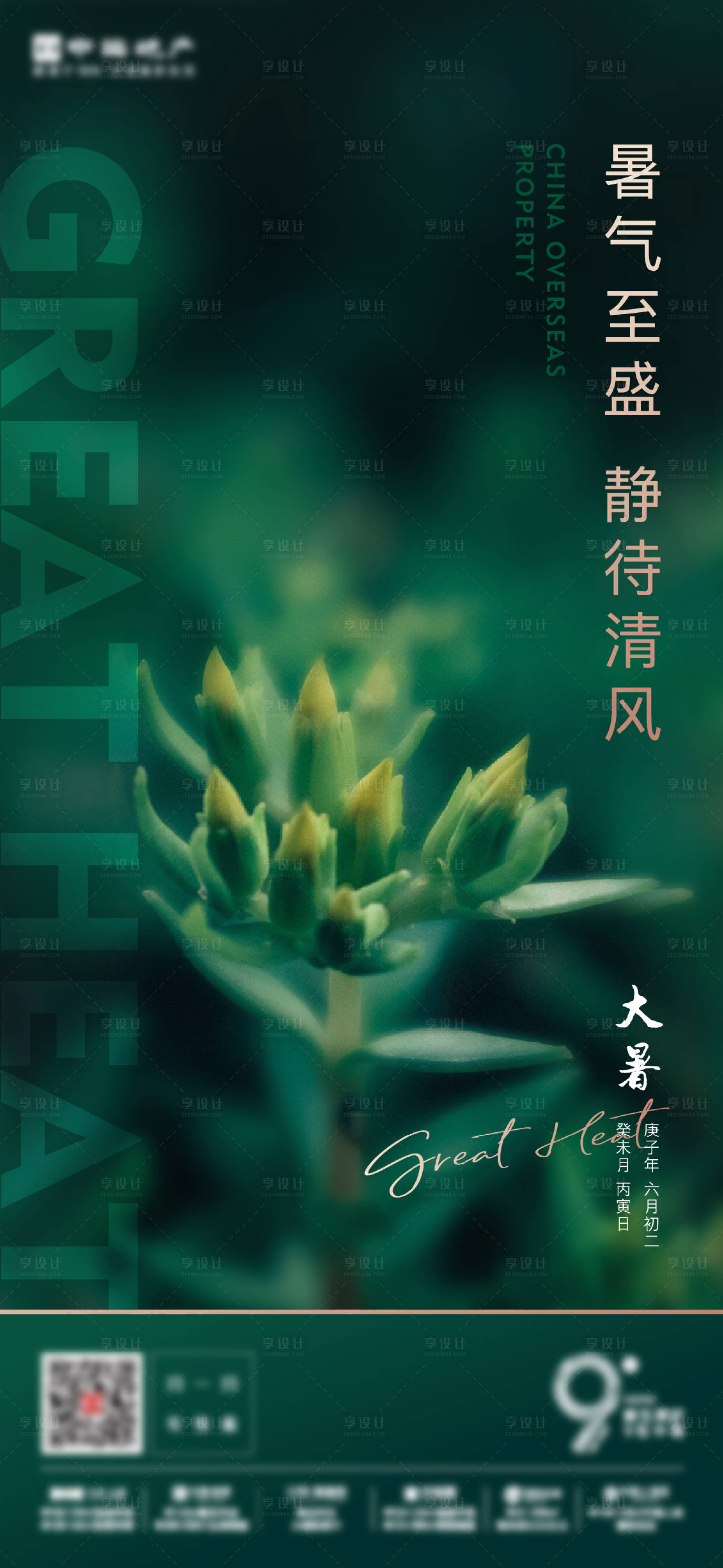 源文件下载【享设计】搜索编号：15020005201739492【大暑 】