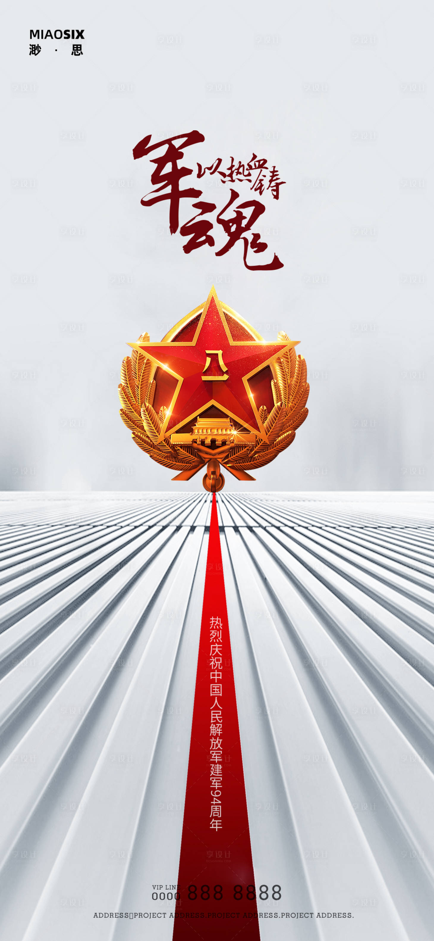 源文件下載【享設(shè)計(jì)】搜索編號：16650005354872535【建軍節(jié)海報(bào)】