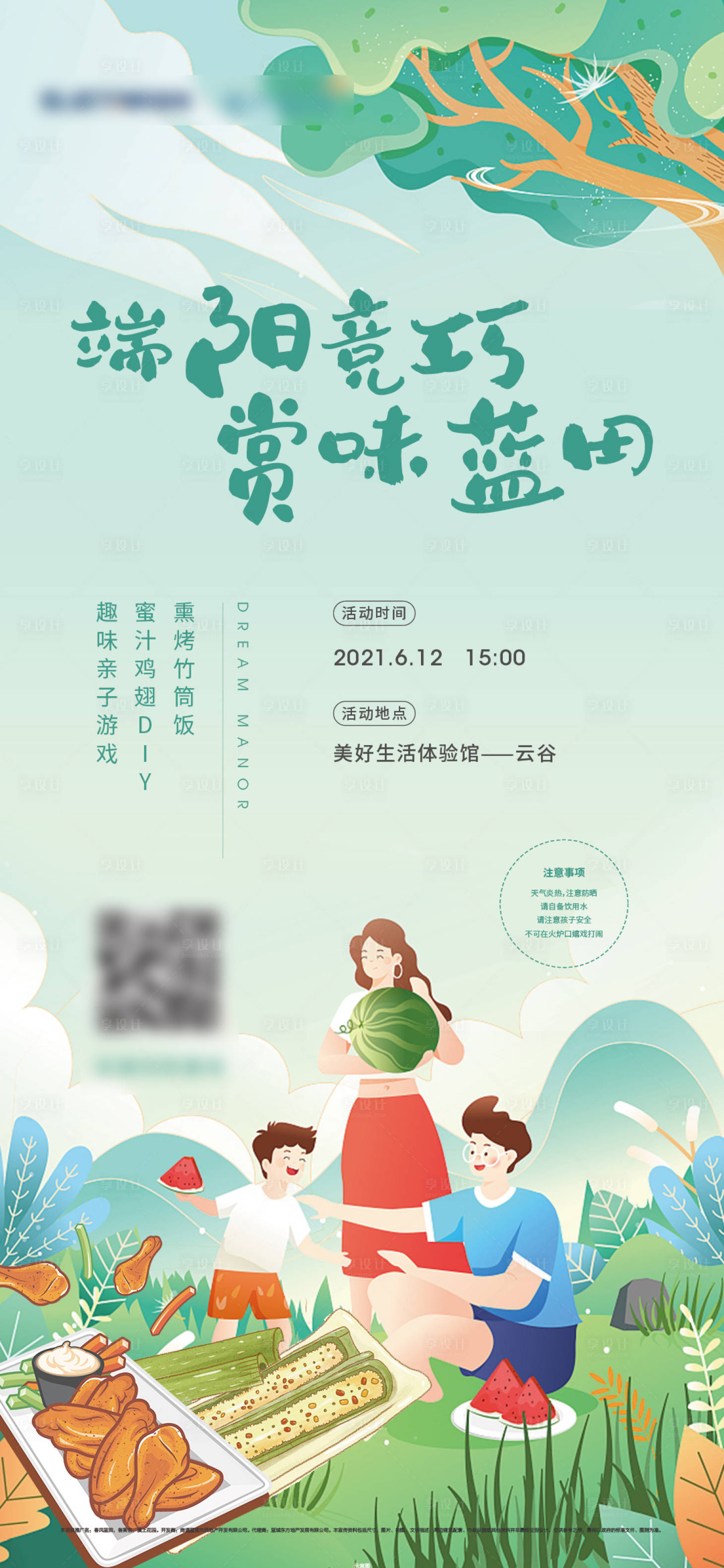 源文件下载【端午亲子活动海报】编号：75120005321001503