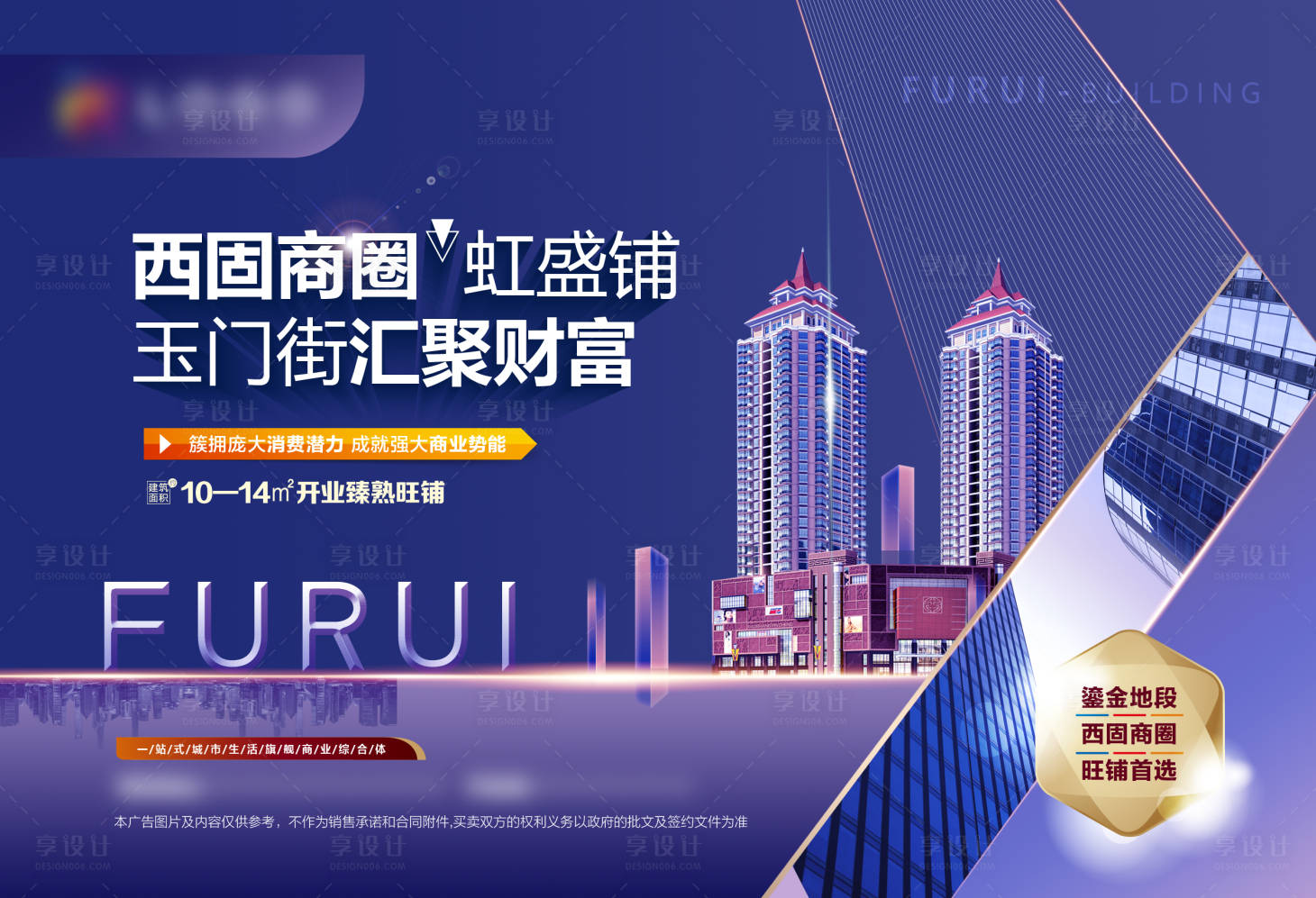 源文件下载【商铺招商活动海报展板】编号：37340005218293980
