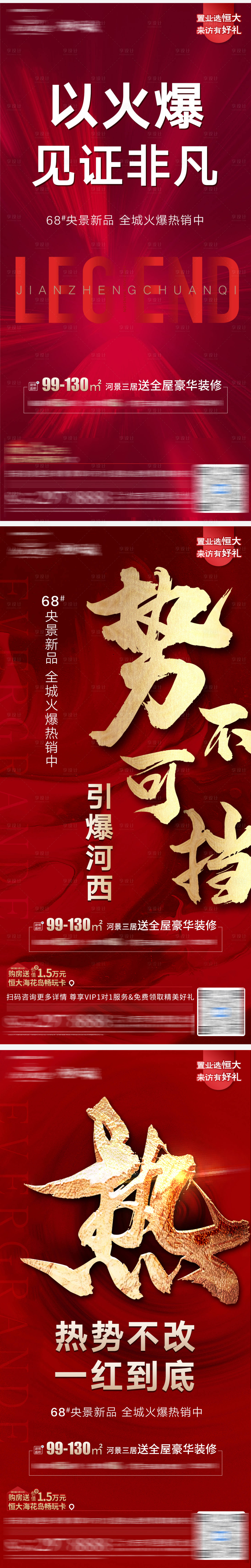 源文件下载【火爆见证非凡系列稿】编号：50470005056838813