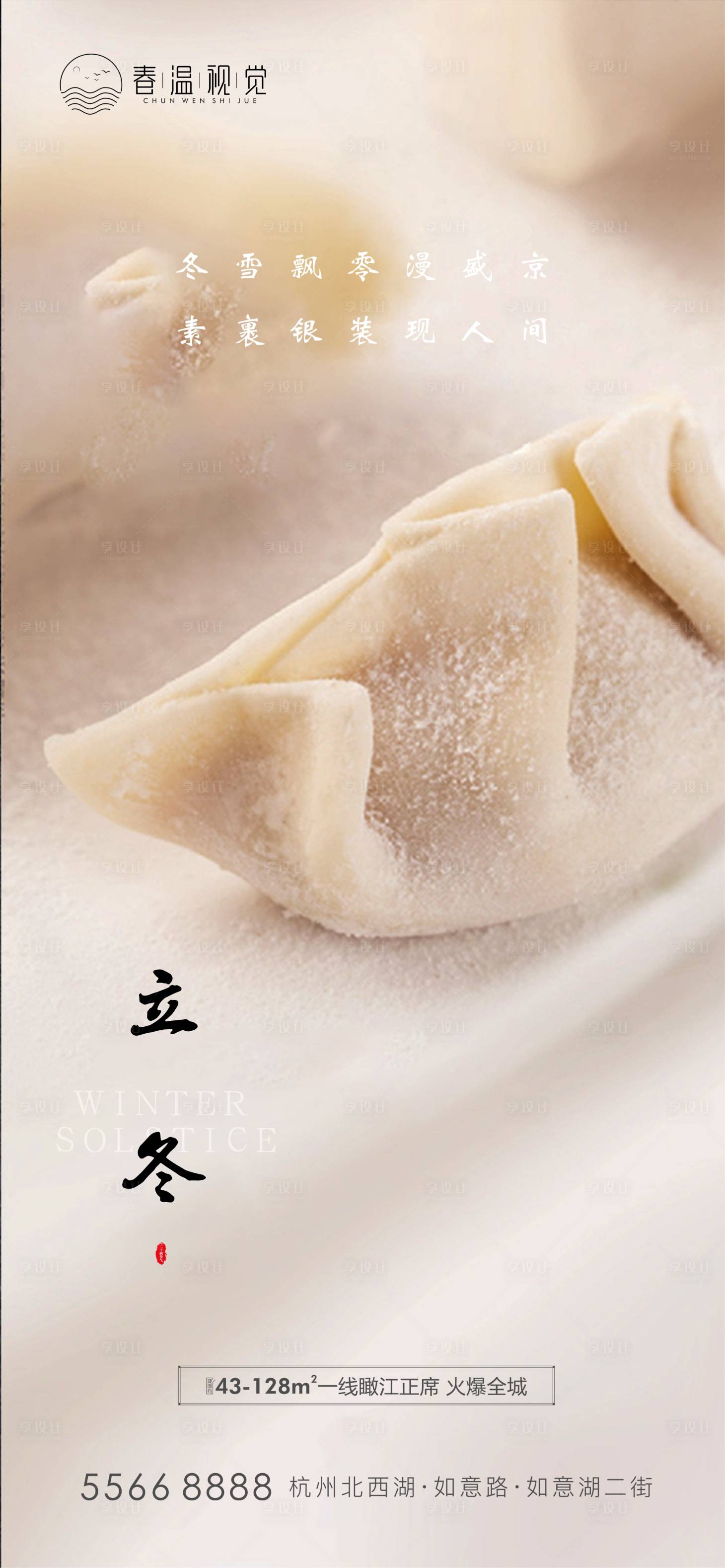 源文件下載【享設計】搜索編號：80910005249985669【立冬節(jié)氣海報】