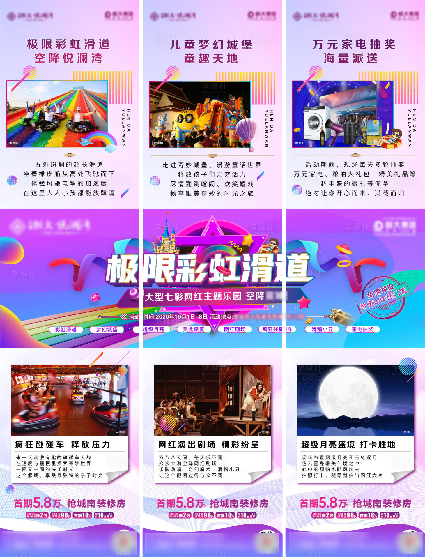 源文件下載【享設(shè)計(jì)】搜索編號(hào)：76800005202726475【彩虹滑道活動(dòng)三宮格】