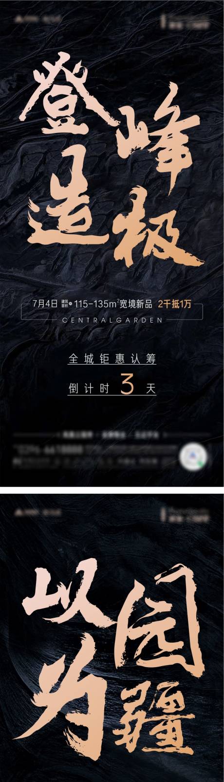 源文件下載【地產認籌倒計時系列海報】編號：99650004955637780