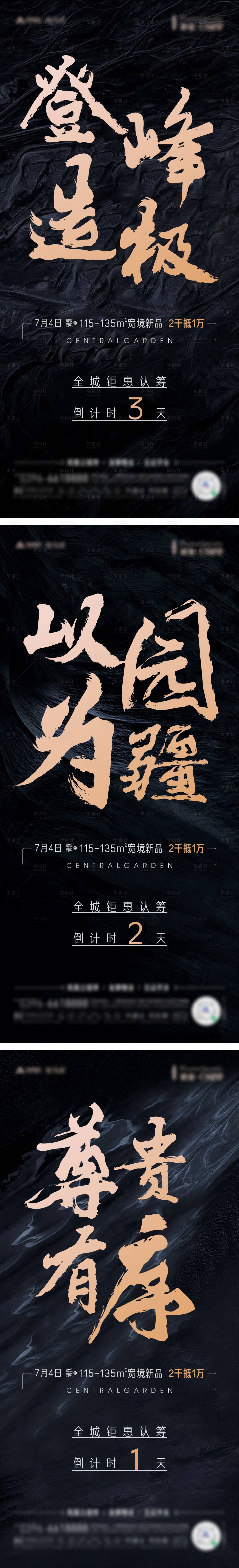 源文件下載【享設計】搜索編號：99650004955637780【地產認籌倒計時系列海報】