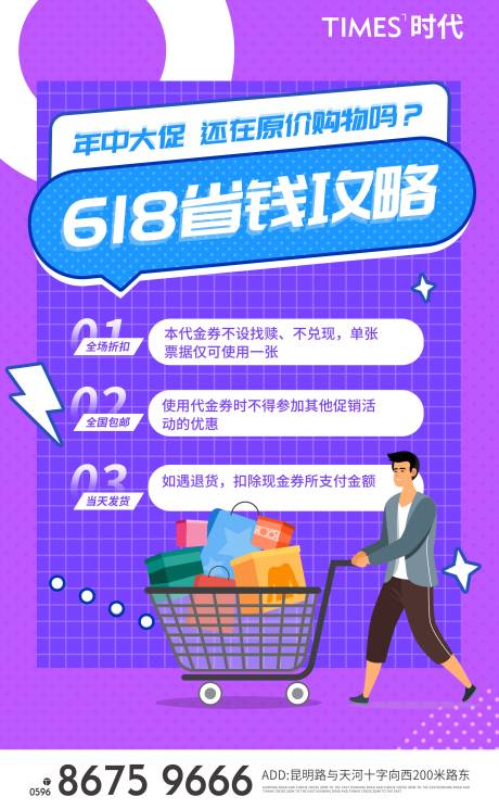 源文件下载【618省钱活动海报】编号：20210611123658013
