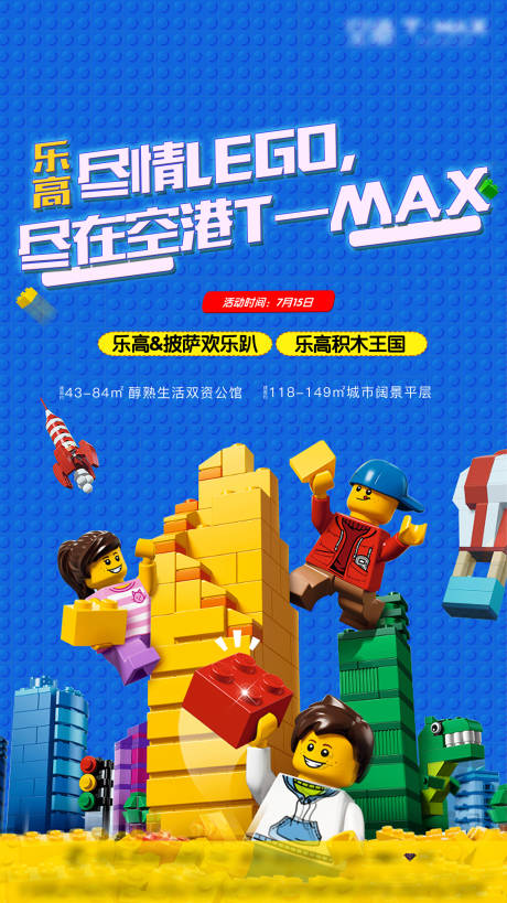 源文件下载【乐高蓝色地产营销周末活动积木】编号：48950005298732780