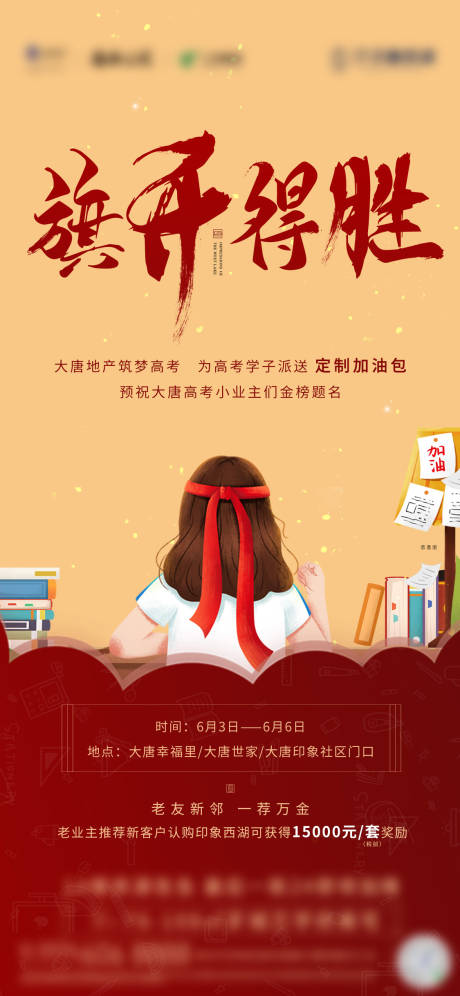 源文件下载【地产旗开得胜海报】编号：56940005019449914