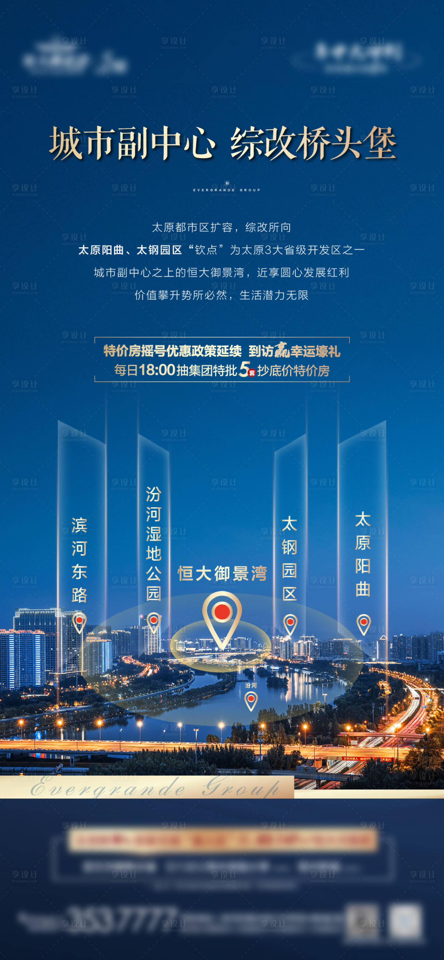 源文件下載【地產城市區位價值點海報】編號：84880005167241016