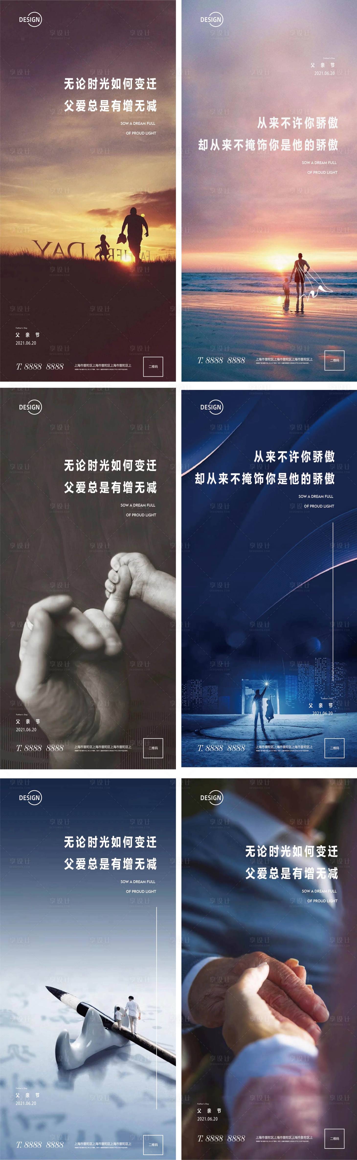 源文件下载【享设计】搜索编号：58960004936588179【父亲节节日海报】