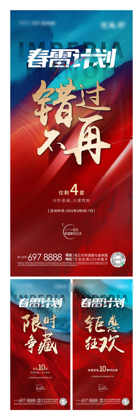 源文件下載【享設(shè)計(jì)】搜索編號：29540004990789727【熱銷打雞血紅盤業(yè)績開盤海報(bào)】