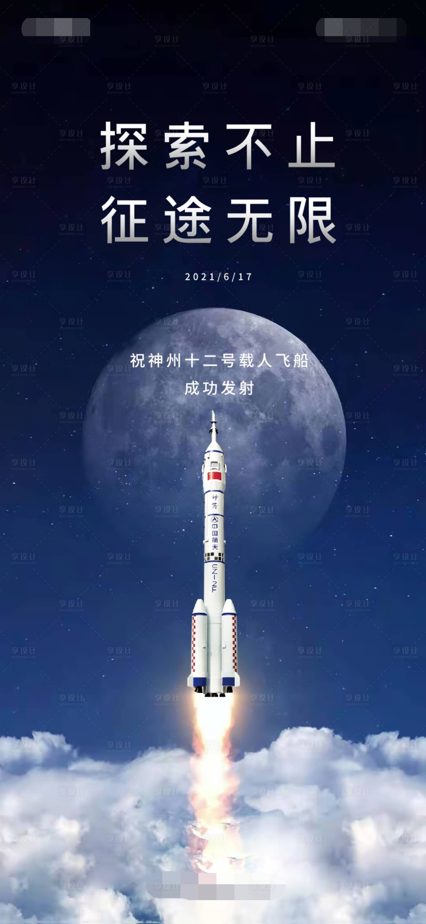 源文件下载【享设计】搜索编号：15930005160084005【神州十二热点海报】