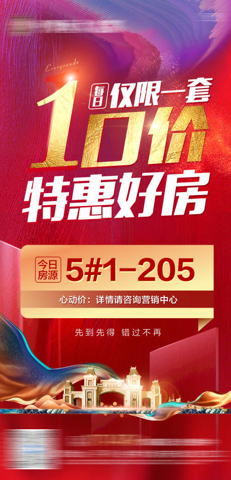 源文件下载【地产一口价房源朋友圈单图】编号：40530005110144832