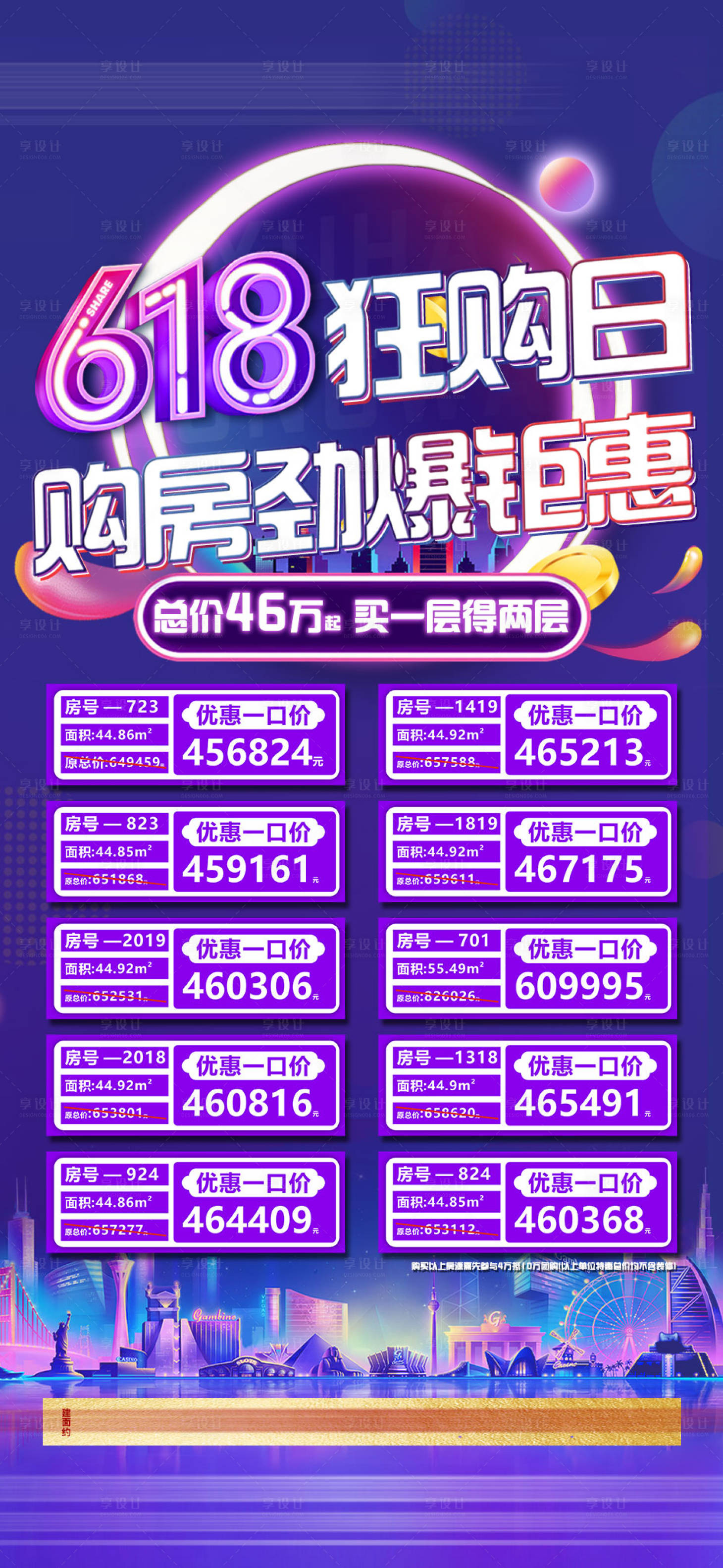 源文件下載【享設計】搜索編號：78930005172464786【618特價房海報】